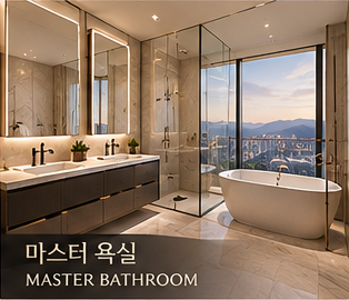 마스터 욕실 AI 예상 이미지